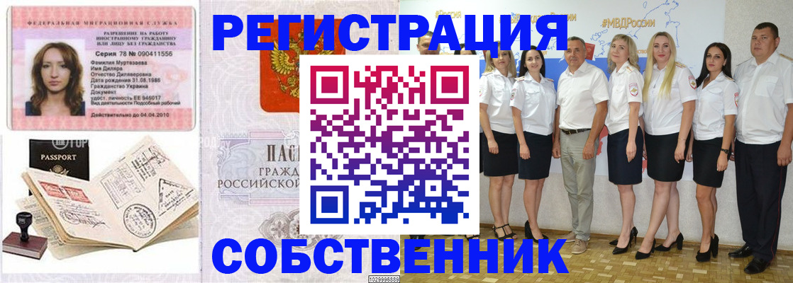 прописка ребенка в Мурманске