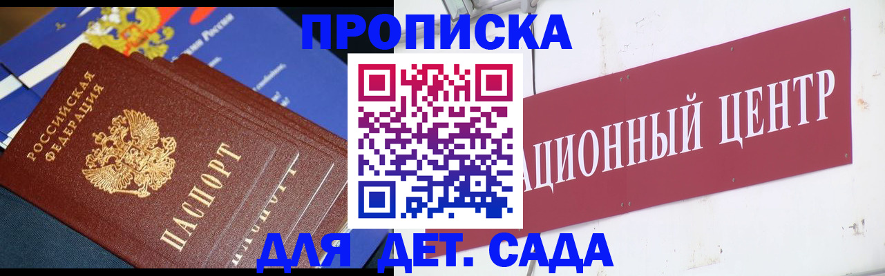 где прописаться в Мурманске