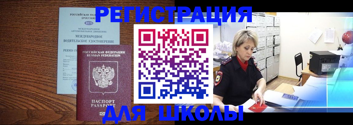 временная регистрация в Мурманске